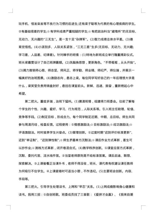 高中教师述职报告整合