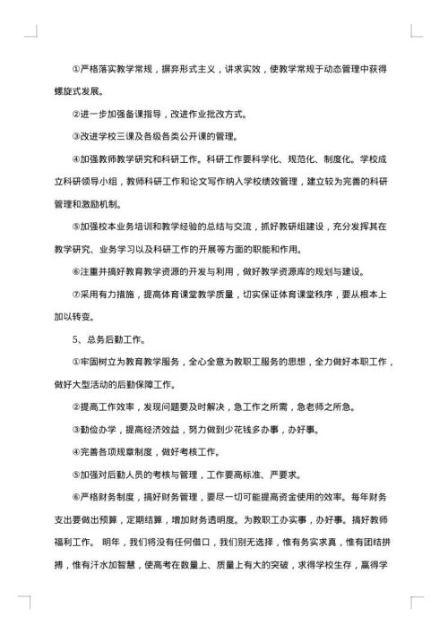 学校假期工作方案