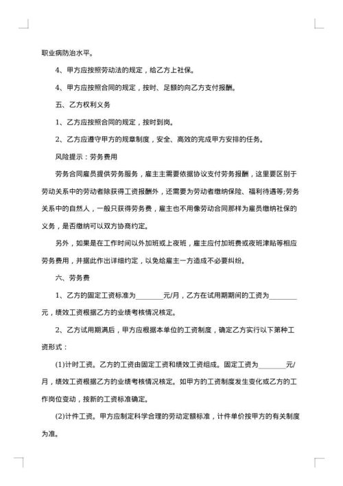 销售人员劳务合同集锦