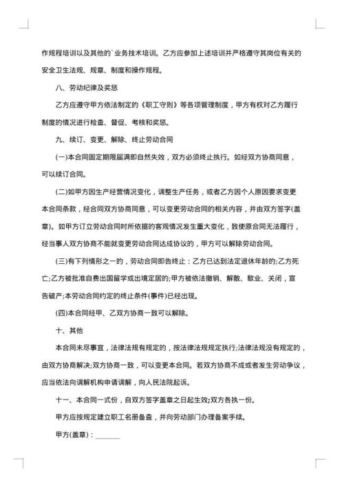个人劳务合同合集
