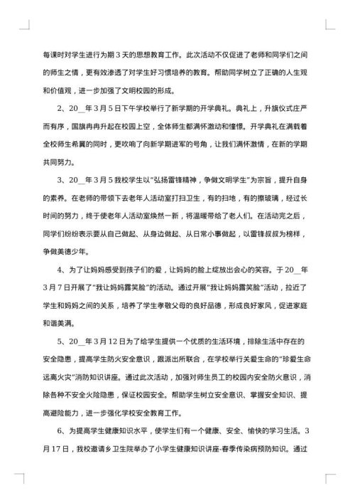 少先队员工作总结