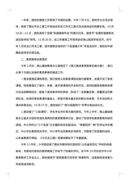 学校教育教学工作的调研报告