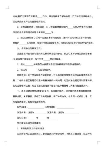 20xx年公司设备购销合同