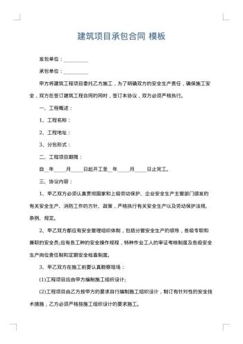 建筑项目承包合同