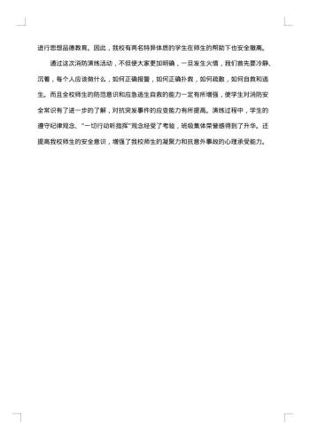 消防安全主题班会总结