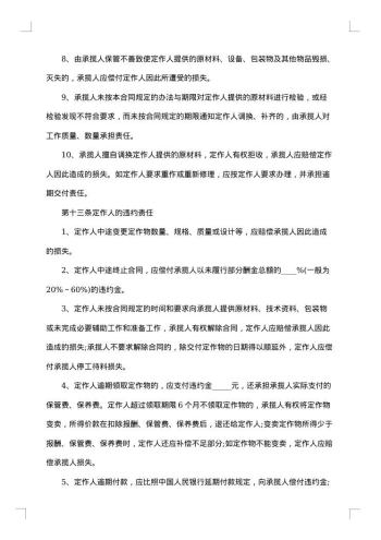 矿山加工合同