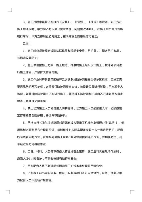 施工安全协议书参考
