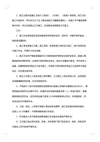 施工安全协议书参考