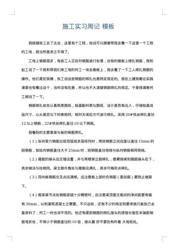 施工实习周记