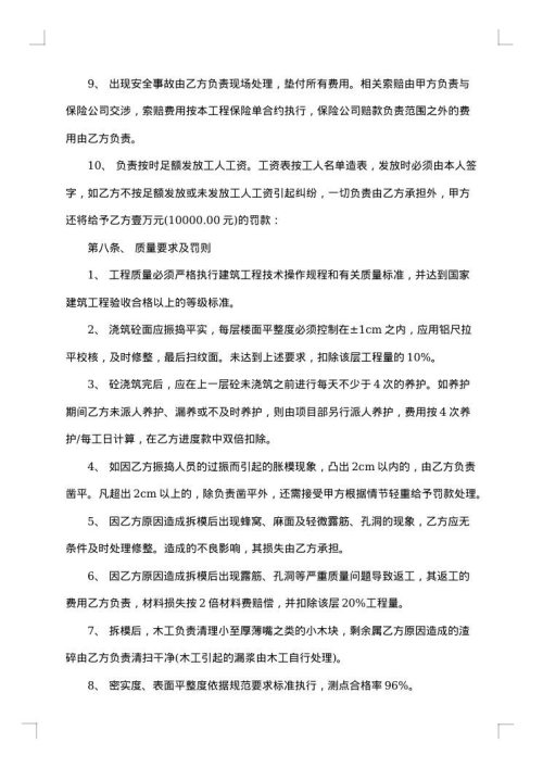 混凝土劳务分包协议书