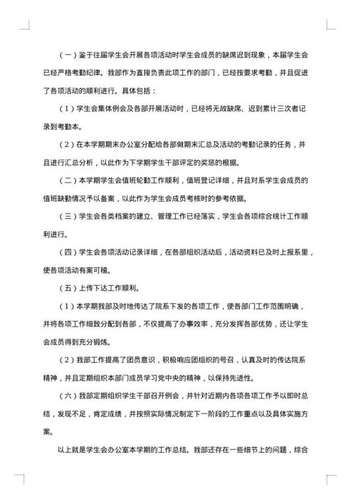 2025年学生会组织部工作总结范文