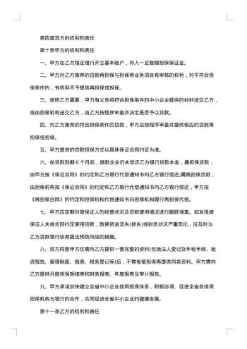 贷款全额担保合同