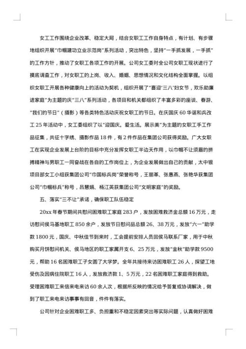铁路工会工作总结