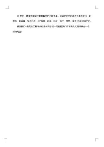 20xx年班级文化建设总结