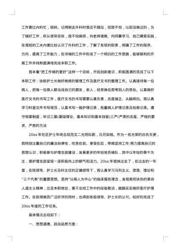 社区护士年终工作总结范文