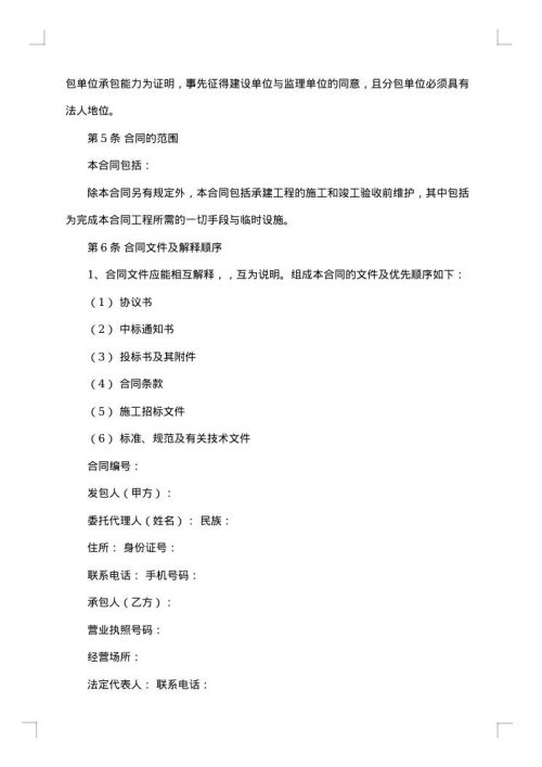 住宅装饰装修施工合同集锦