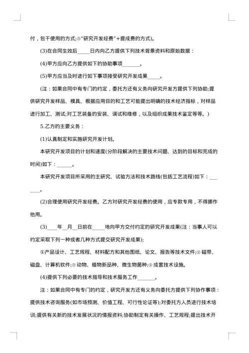 产品开发合作协议