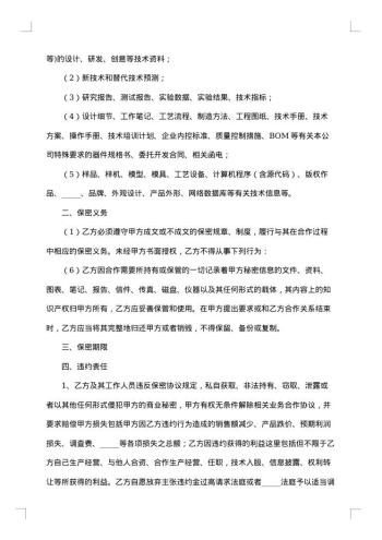 指定供应商服务合同书