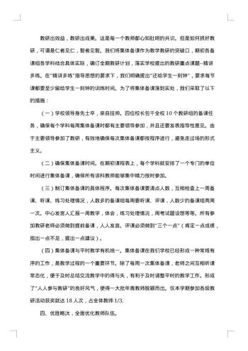 高中学校生活总结