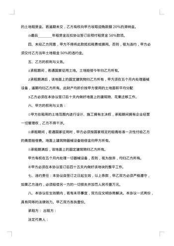 土地转让的合同范本