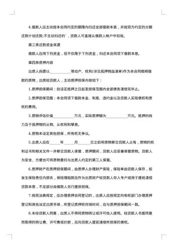 借款质押用担保合同
