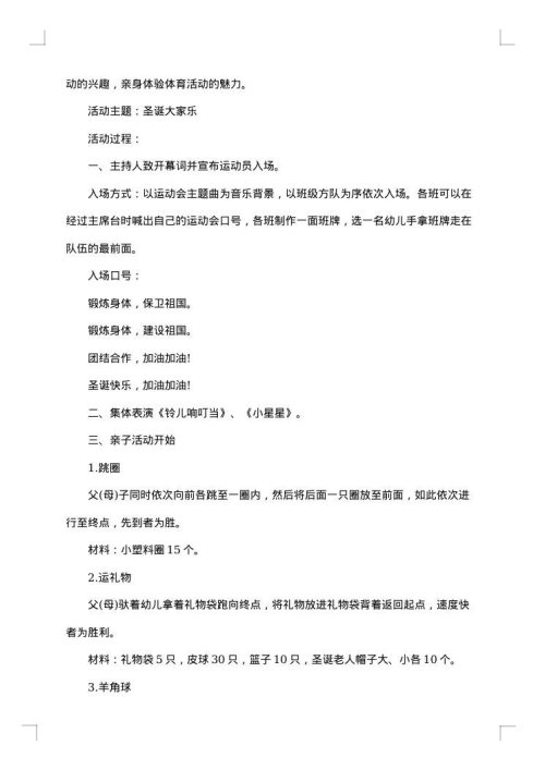 2025年圣诞节活动策划书