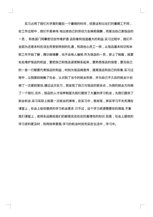 饭店收银实习报告
