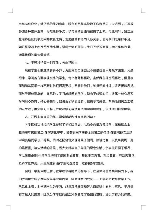 初三班主任年终工作总结2025年