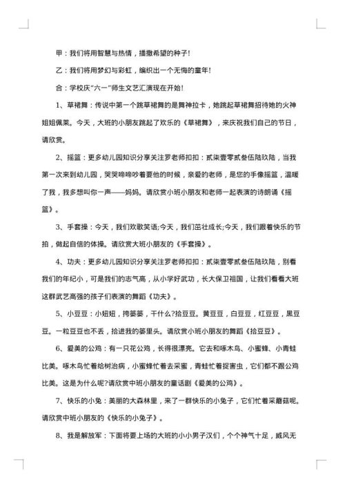 幼儿园六一儿童节儿童主持词