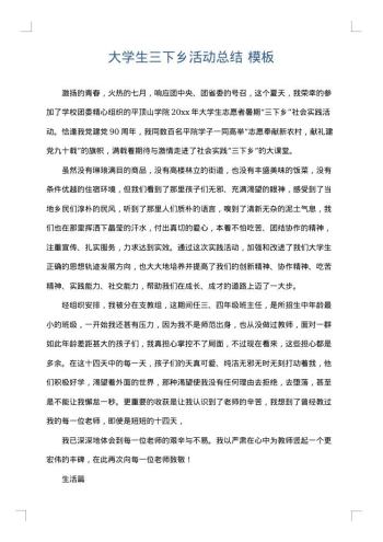 大学生三下乡活动总结