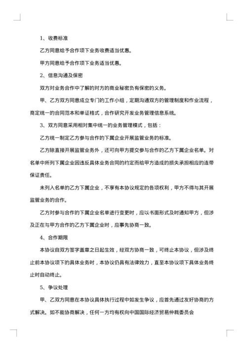 金融战略合作协议合同
