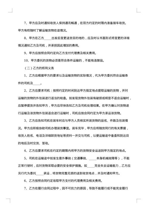 国内运输代理合同