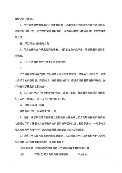 苗木商品供货合同