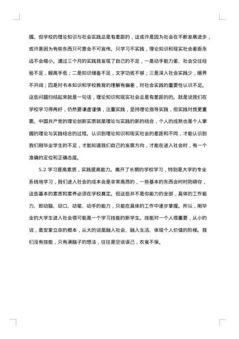 行政管理社会调查报告3000字