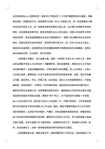 省委书记人大闭幕式讲话
