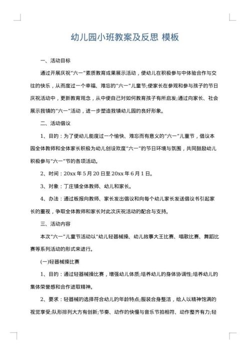幼儿园小班教案及反思