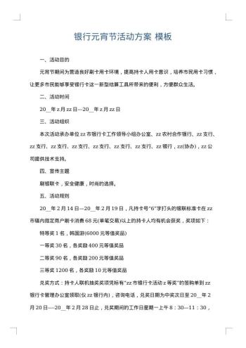 银行元宵节活动方案