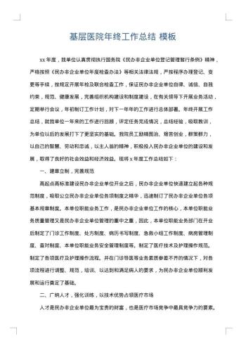 基层医院年终工作总结
