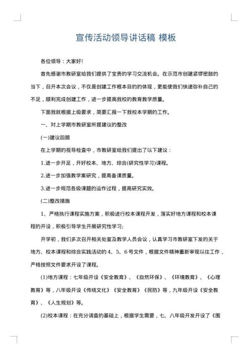 宣传活动领导讲话稿