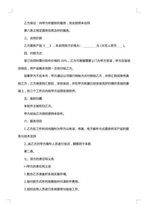 软件销售合同
