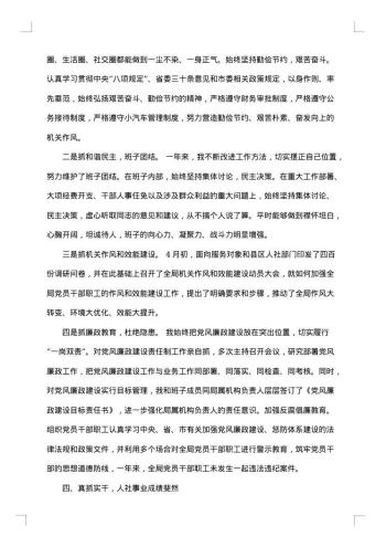 人社局局长述职述廉报告