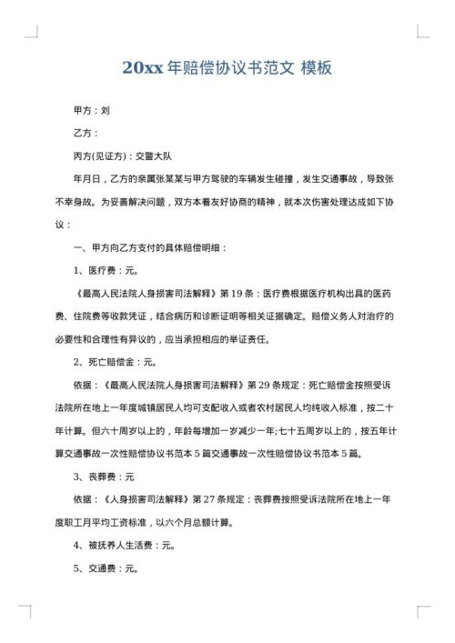2025年赔偿协议书范文