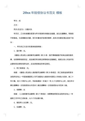 2025年赔偿协议书范文