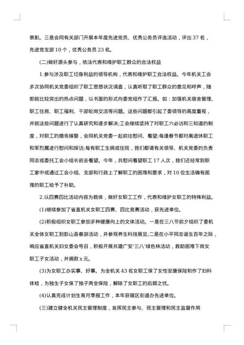工会个人2025年终工作总结