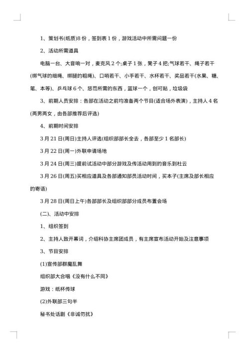 社团联谊活动策划书范本