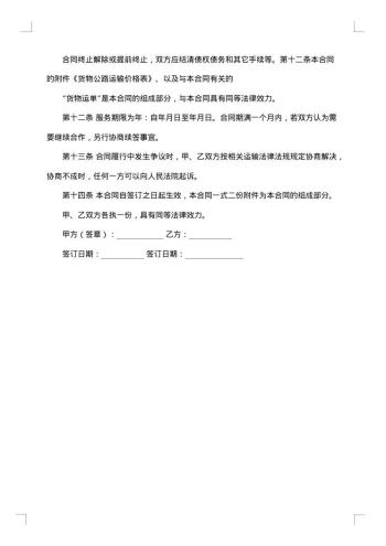 大兴危品货物运输合同范本