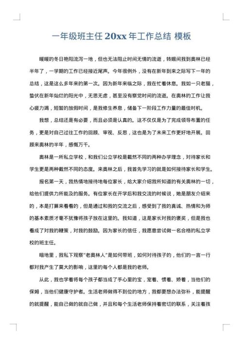 一年级班主任2025年工作总结