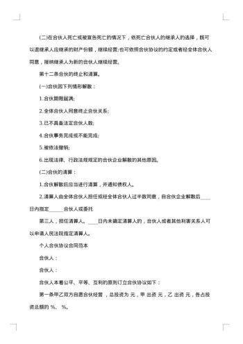 关于多人合伙协议书