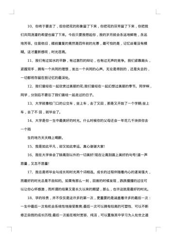 伤感的大学毕业赠言80句