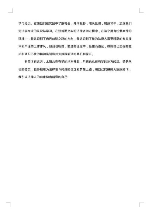 法律实习工作报告
